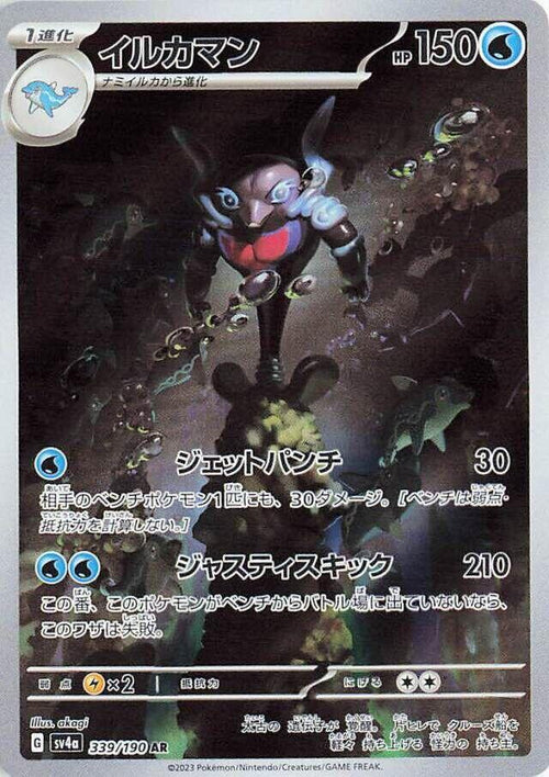 Superdofin Holo - Art Rare SV4A 339/190
