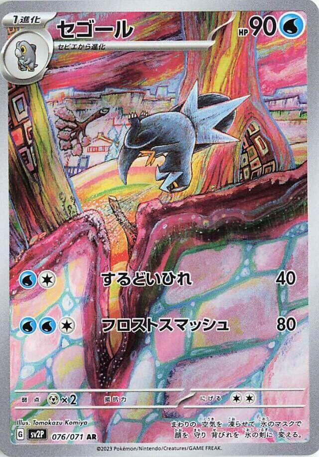 Arctibax Holo Art Rare SV2P: Snow Hazard 076/071 SV2P