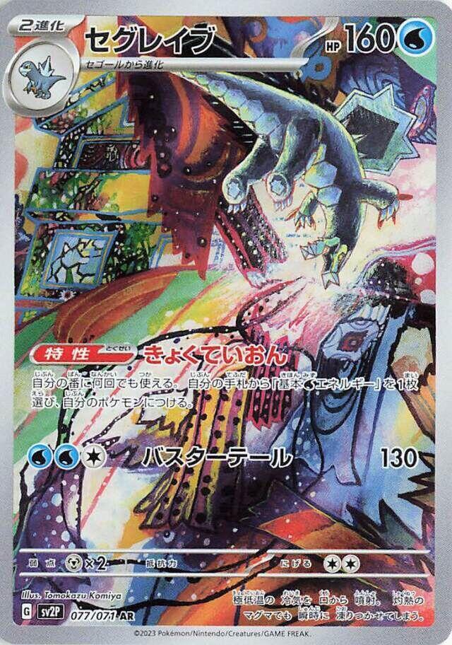 Baxcalibur Holo Art Rare SV2P: Snow Hazard 077/071 SV2P