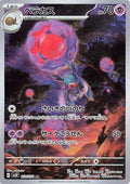 Rabsca Holo Art Rare SV2P: Snow Hazard 079/071 SV2P