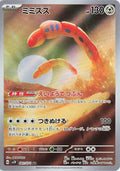 Orthworm Holo Art Rare SV2P: Snow Hazard 081/071 SV2P