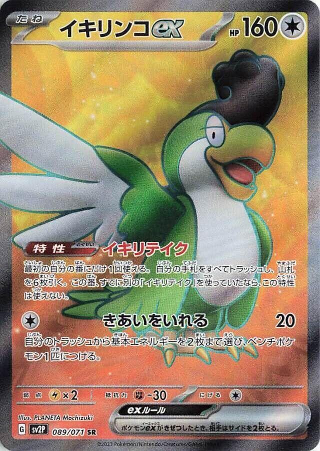 Squawkabilly ex Holo Super Rare SV2P: Snow Hazard 089/071 SV2P