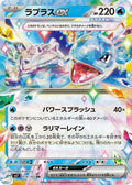 Lapras ex Holo Double Rare SV7: Stellar Miracle 019/102 SV7