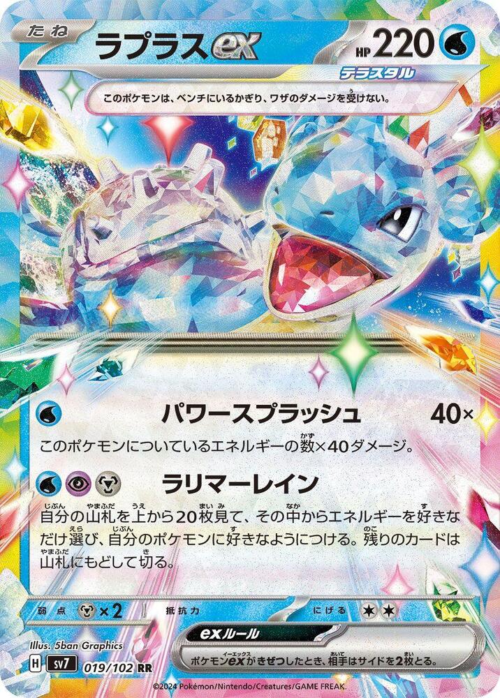 Lapras ex Holo Double Rare SV7: Stellar Miracle 019/102 SV7