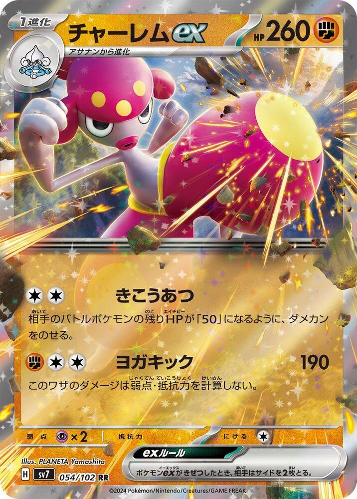Medicham ex Holo - Double Rare SV7 054/102