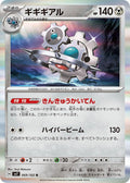Klinklang   Rare Holofoil SV7: Stellar Miracle SV7 069/102 2024  NM