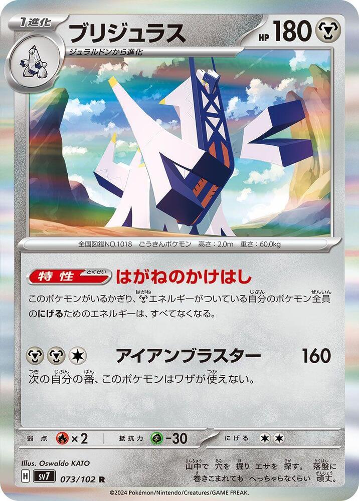 Archaludon   Rare Holofoil SV7: Stellar Miracle SV7 073/102 2024  NM