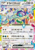 Terapagos ex Holo - Double Rare SV7 088/102