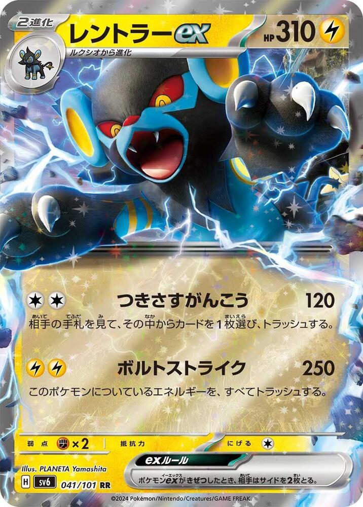 Luxray ex Holo - Double Rare SV6 041/101