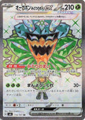 Teal Mask Ogerpon ex Holo Super Rare SV6: Transformation Mask 114/101 SV6