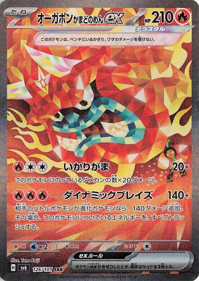 Hearthflame Mask Ogerpon ex Holo - Special Art Rare SV6 126/101
