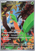 Tropius Holo Art Rare SV1a: Triplet Beat 074/073 SV1A