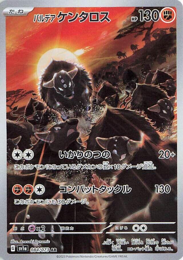 Tauros de Paldea Holo - Art Rare SV1A 084/073