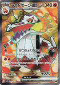 Skeledirge ex Holo - SV1a 087/073
