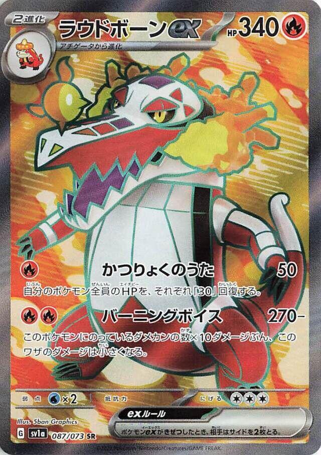 Skeledirge ex Holo - SV1a 087/073