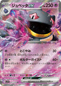 Banette ex Holo - SV1V 041/078