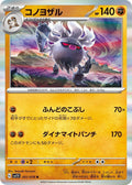 Annihilape   Rare Holofoil SV1V: Violet ex SV1V 051/078 2023  NM