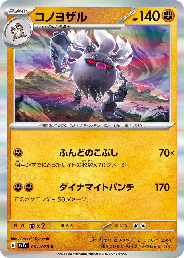 Annihilape   Rare Holofoil SV1V: Violet ex SV1V 051/078 2023  NM