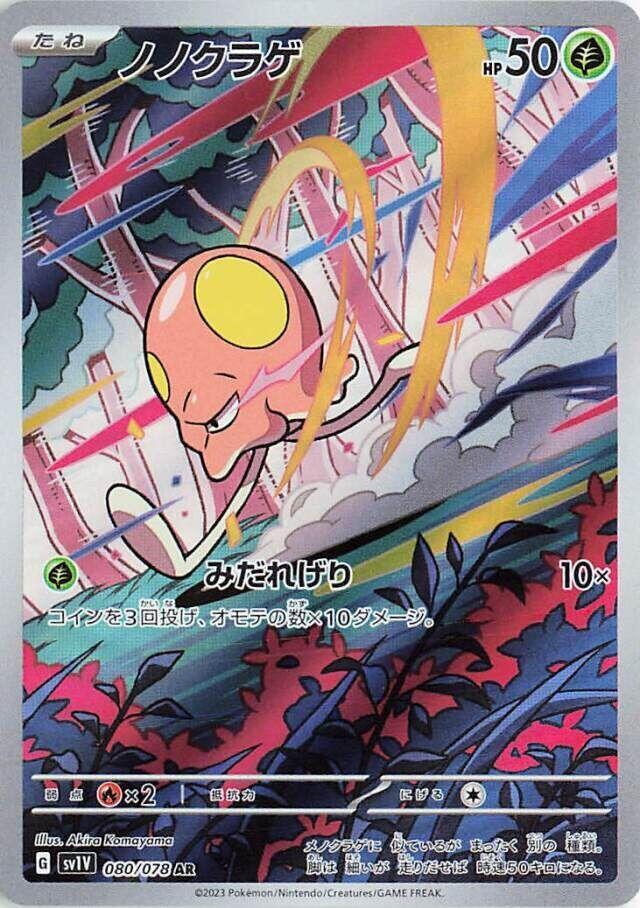 Toedscool Holo Art Rare SV1V: Violet ex 080/078 SV1V