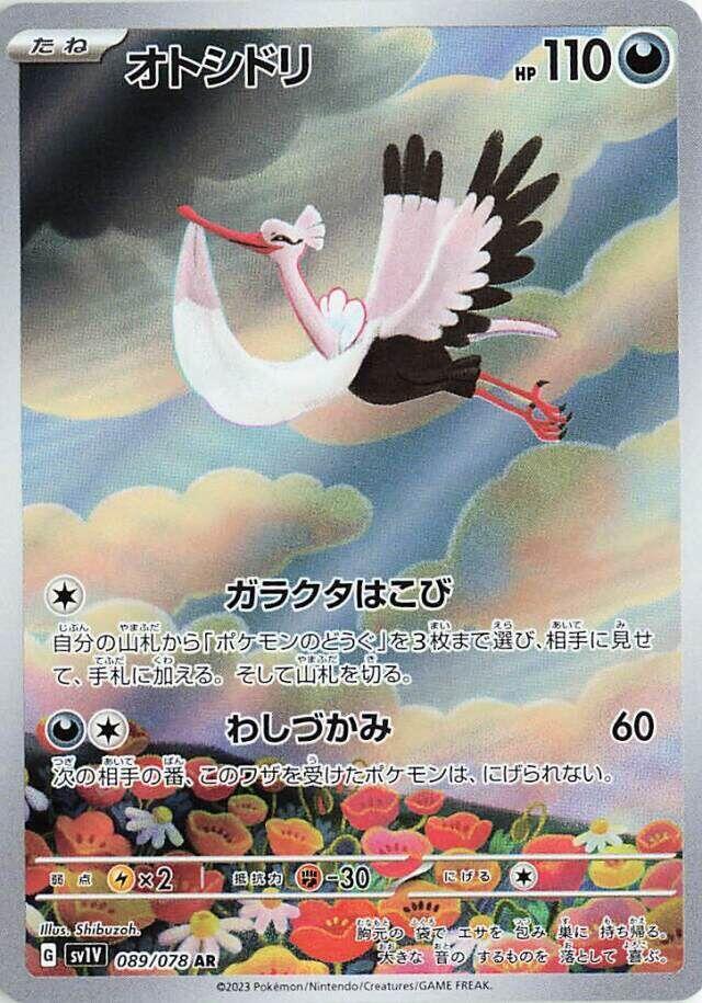 Bombirdier Holo Art Rare SV1V: Violet ex 089/078 SV1V