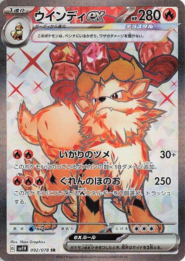 Arcanine ex Holo - SV1V 092/078