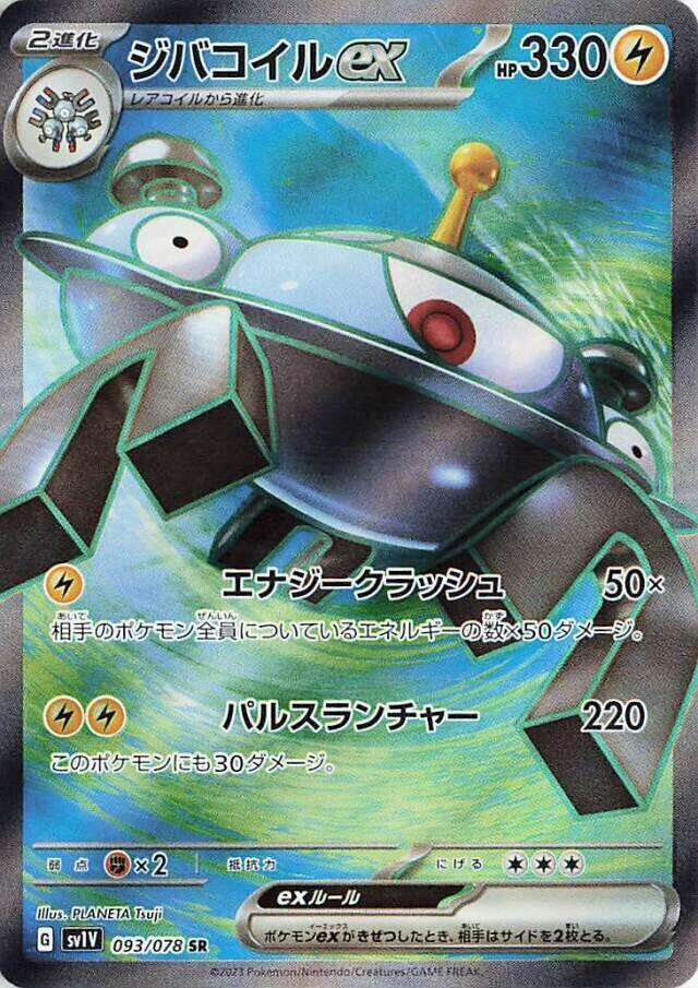 Magnezone ex Holo - SV1V 093/078