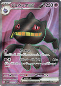 Banette ex Holo Super Rare SV1V: Violet ex 095/078 SV1V