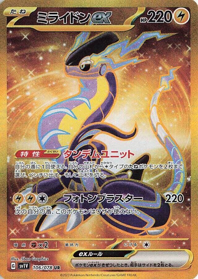 Miraidon ex Holo Ultra Rare SV1V: Violet ex 106/078 SV1V