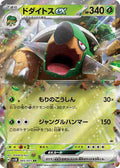 Torterra ex Holo - Double Rare SV5K 005/071