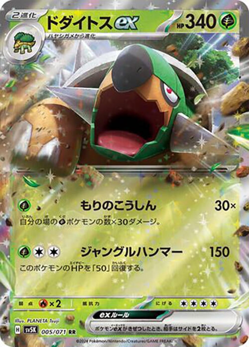 Torterra ex Holo - Double Rare SV5K 005/071
