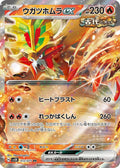 Gouging Fire ex Holo - Double Rare SV5K 012/071