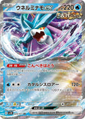 Walking Wake ex Holo - Double Rare SV5K 024/071