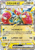 Wugtrio ex Holo - Double Rare SV5K 025/071