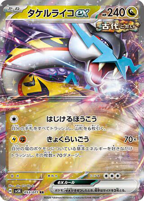Raging Bolt ex Holo - Double Rare SV5K 053/071