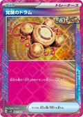 Awakening Drum Holo - ACE Rare SV5K 062/071