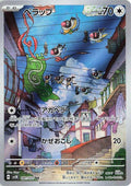 Pijako Holo - Art Rare SV5K 081/071