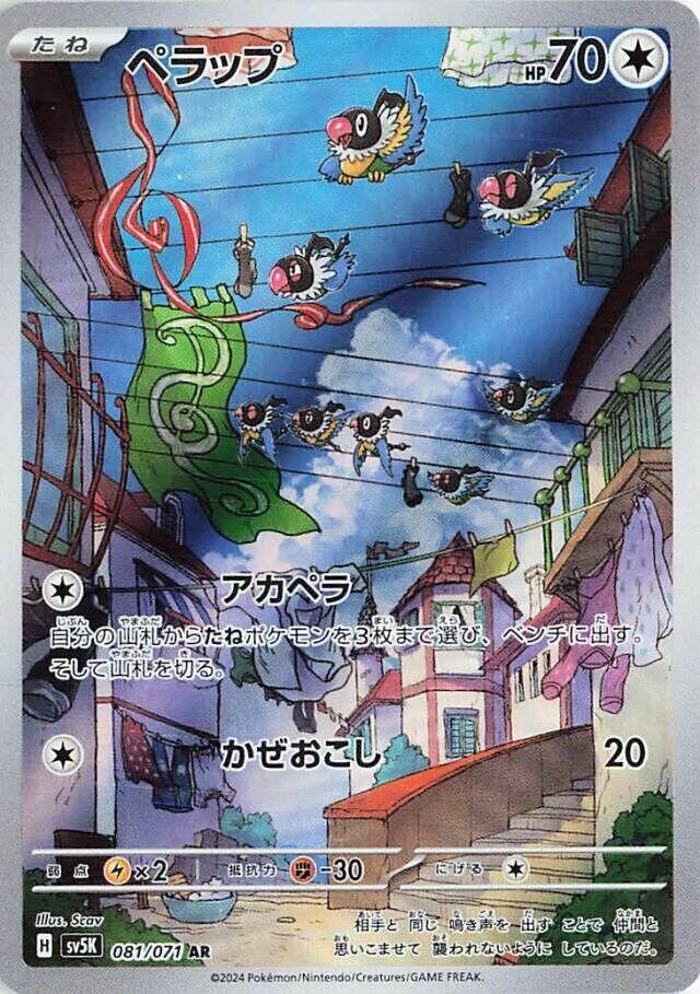 Pijako Holo - Art Rare SV5K 081/071
