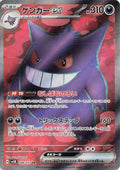 Gengar ex Holo Super Rare SV5K: Wild Force 088/071 SV5K