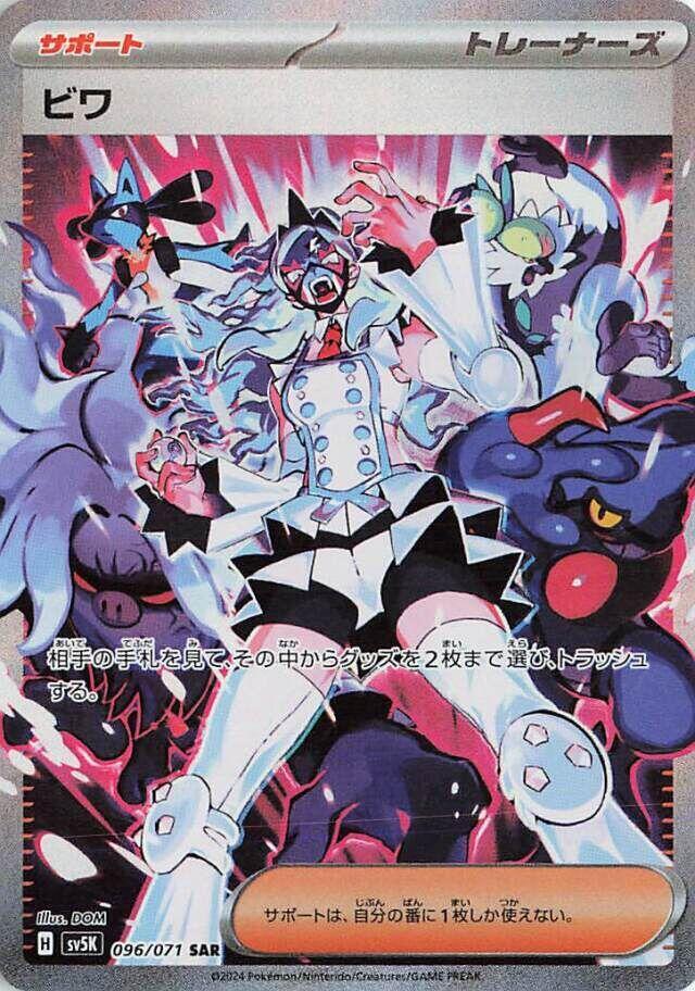 Eri Holo - Special Art Rare SV5K 096/071