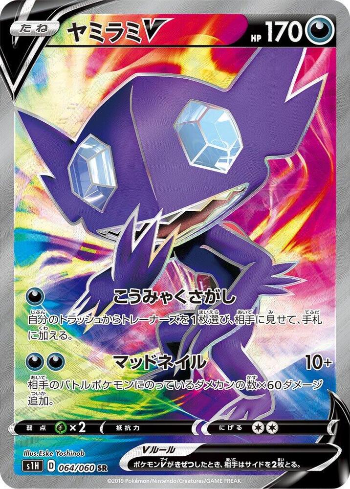 Sableye V Holo - S1H 064/060