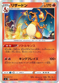 Charizard Holo Rare S4: Amazing Volt Tackle 012/100 S4