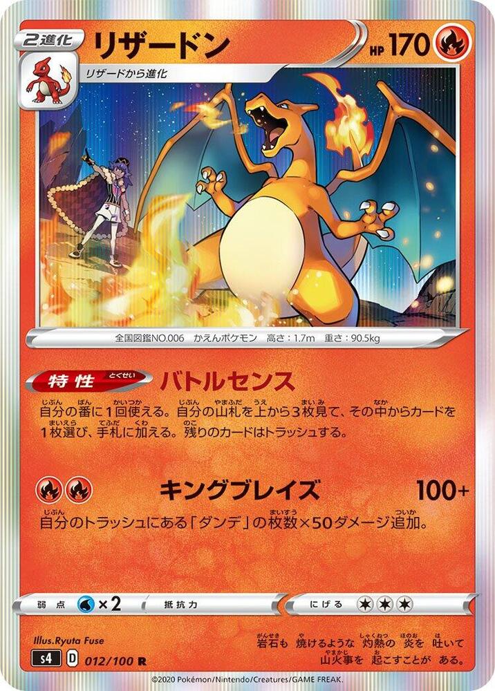 Charizard Holo Rare S4: Amazing Volt Tackle 012/100 S4