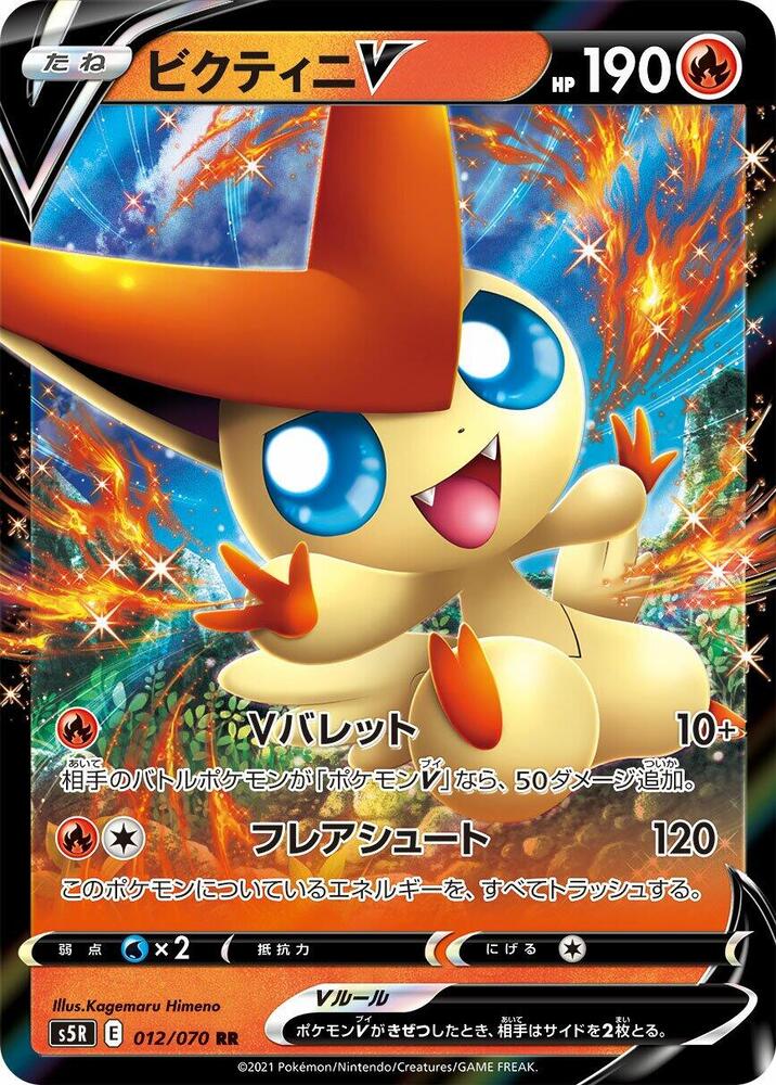 Victini V Holo Double Rare S5R: Rapid Strike Master 012/070 S5R
