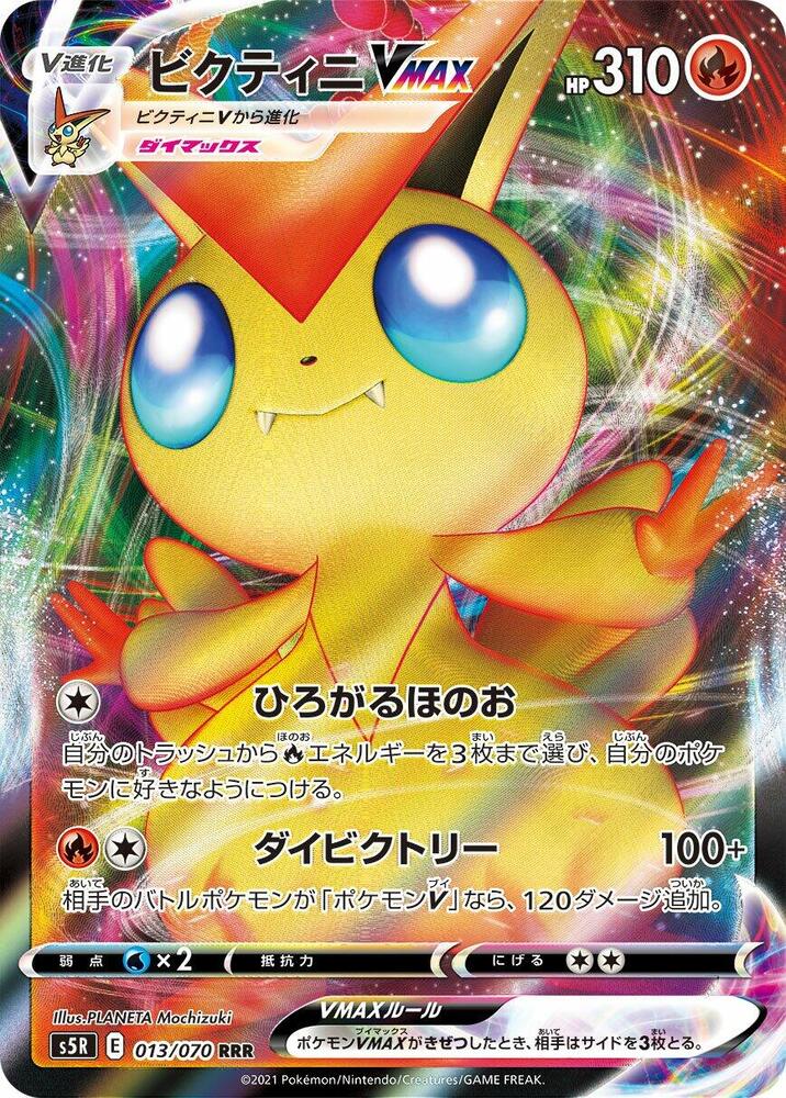Victini VMAX Holo Triple Rare S5R: Rapid Strike Master 013/070 S5R