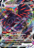 Corviknight VMAX Holo Triple Rare S5R: Rapid Strike Master 056/070 S5R