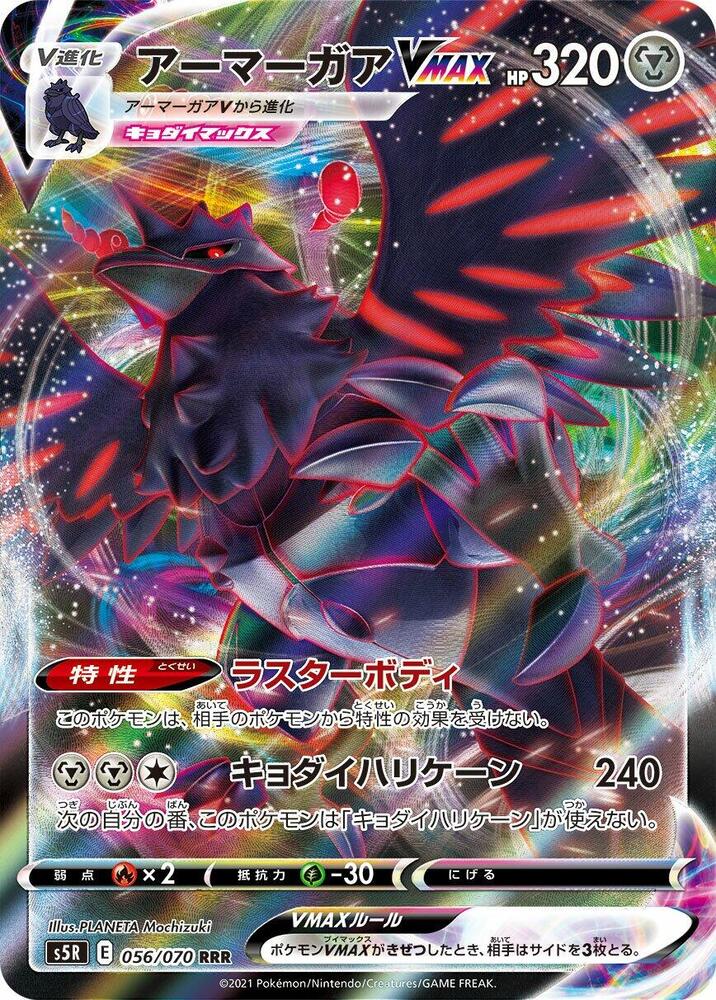 Corviknight VMAX Holo Triple Rare S5R: Rapid Strike Master 056/070 S5R