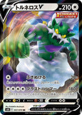 Tornadus V Holo Double Rare S6H: Silver Lance 057/070 S6H