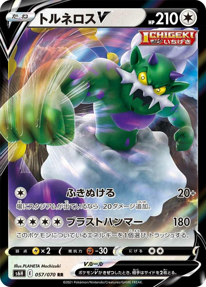 Tornadus V Holo Double Rare S6H: Silver Lance 057/070 S6H