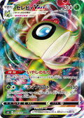 Celebi VMAX Holo Triple Rare S6K: Jet-Black Spirit 004/070 S6K