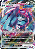 Metagross VMAX Holo Triple Rare S6K: Jet-Black Spirit 050/070 S6K